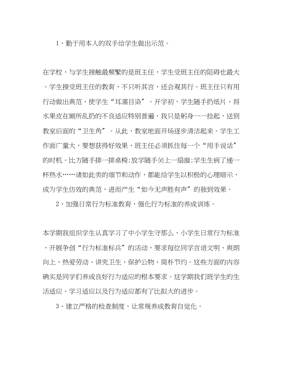 2023年精选小学班主任期末工作总结六.docx_第3页