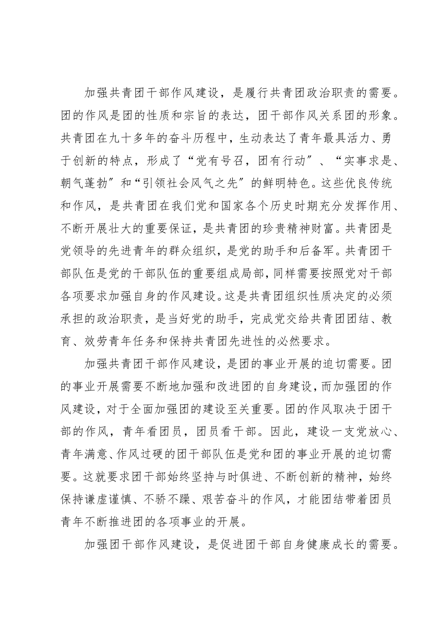 2023年党建带团建讲话稿.docx_第2页