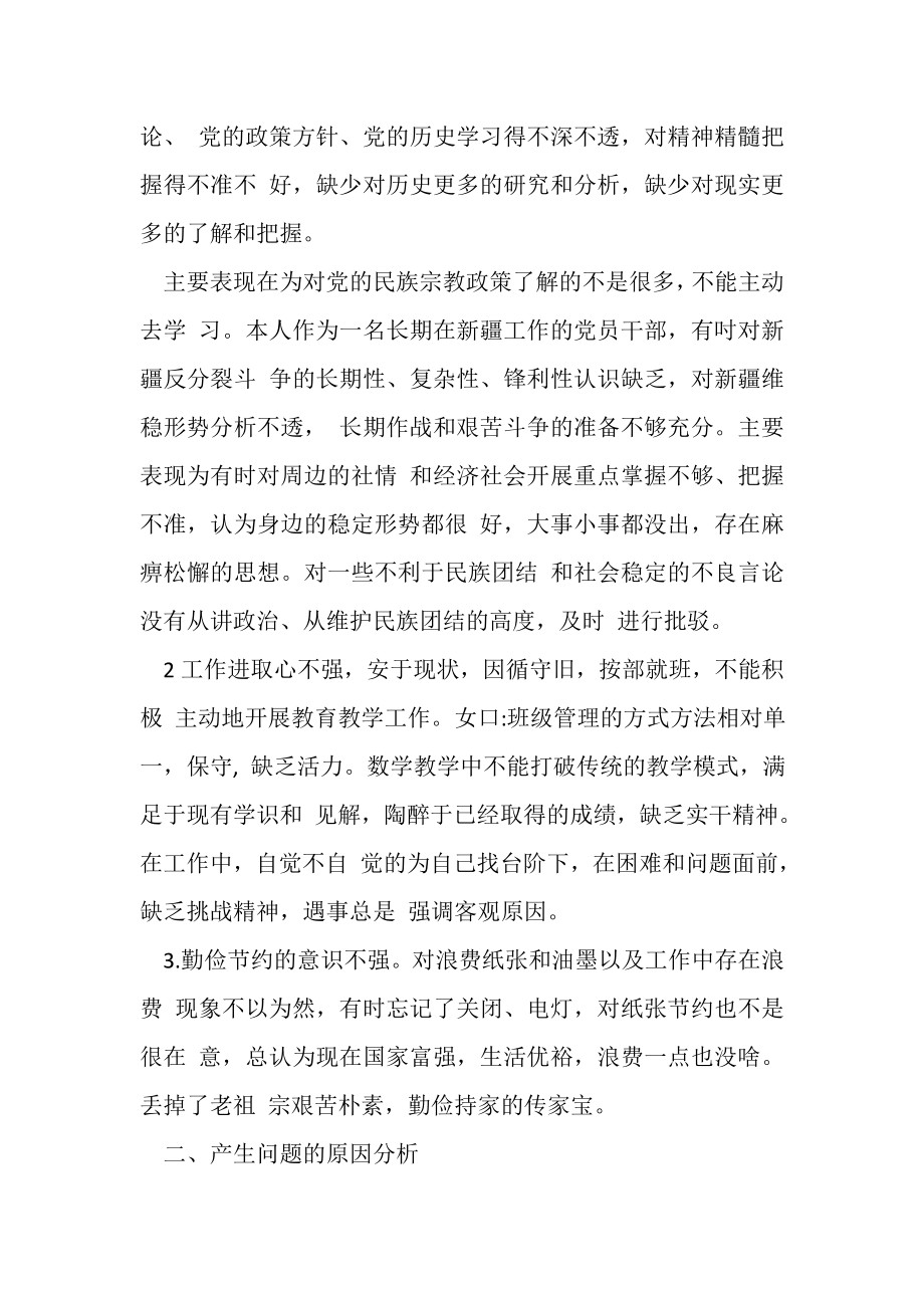 2023年党员专题组织生活会个人发言材料.doc_第2页