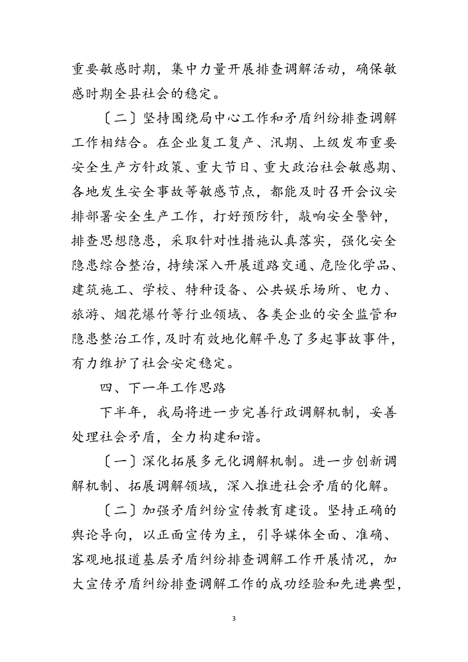 2023年年行政调解半年工作总结范文.doc_第3页