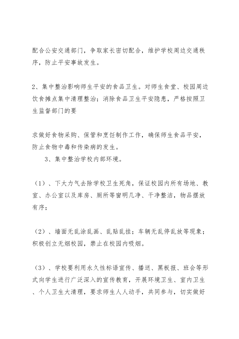 2023年县区城乡环境综合整治暨绿化美化工程实施方案新 2.doc_第2页