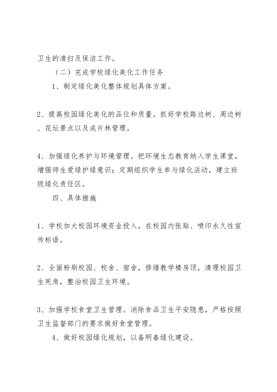 2023年县区城乡环境综合整治暨绿化美化工程实施方案新 2.doc_第3页