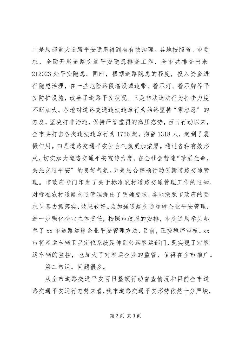 2023年副市长在全市道路交通安全百日整顿行动调动会上的致辞.docx_第2页