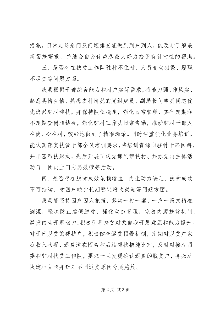 2023年公共资源局脱贫攻坚相关问题专项排查整改工作的总结.docx_第2页