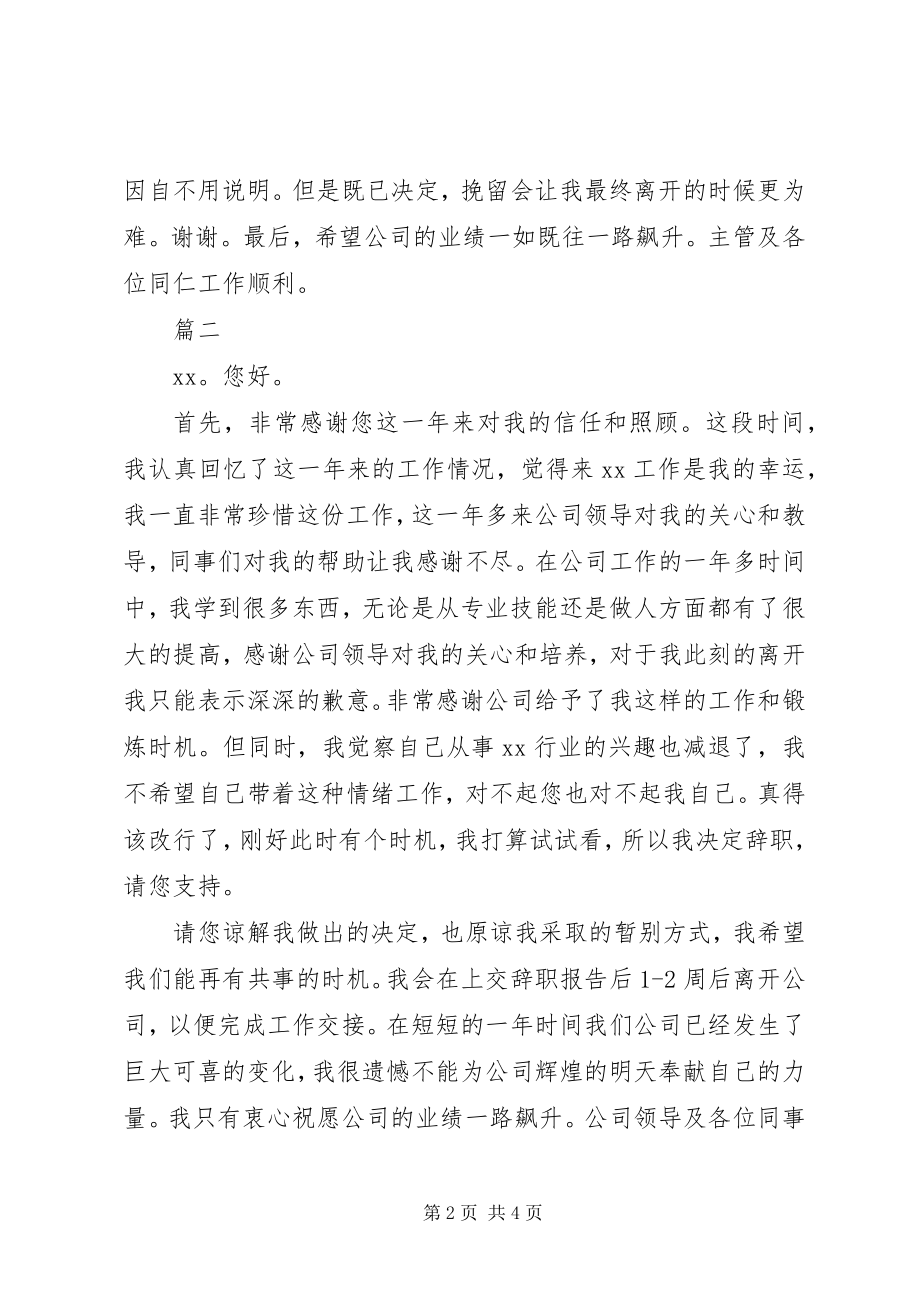 2023年酒店服务员辞职报告.docx_第2页