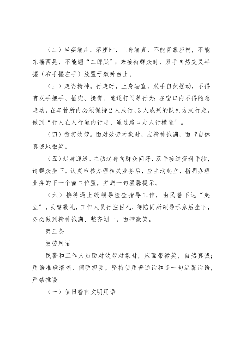 2023年车管所窗口服务规范[5篇材料]新编.docx_第2页