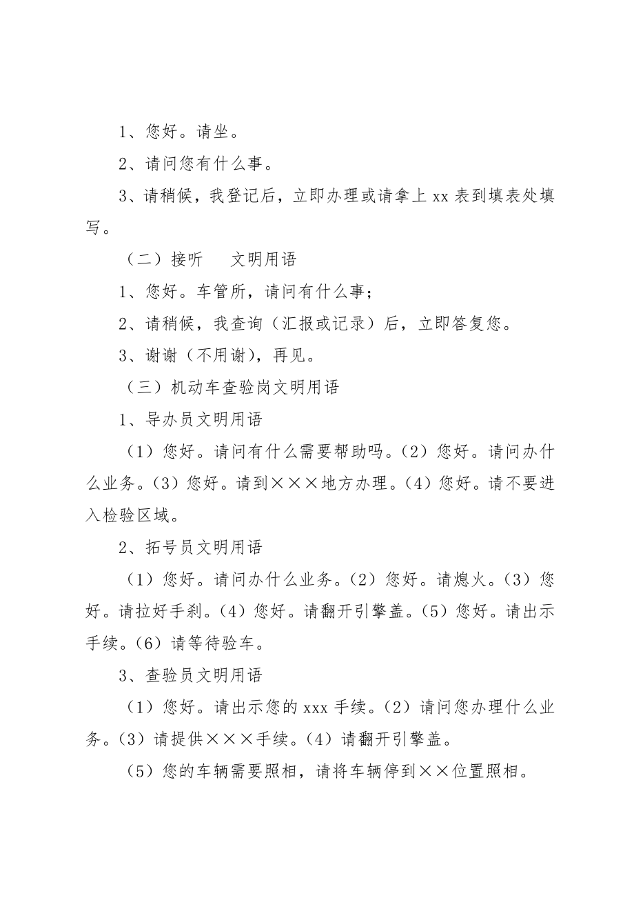 2023年车管所窗口服务规范[5篇材料]新编.docx_第3页