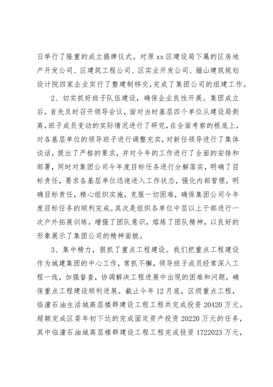 2023年城建集团年度工作总结2.docx_第2页