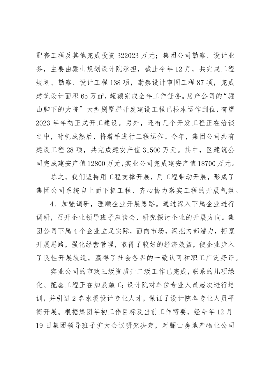 2023年城建集团年度工作总结2.docx_第3页