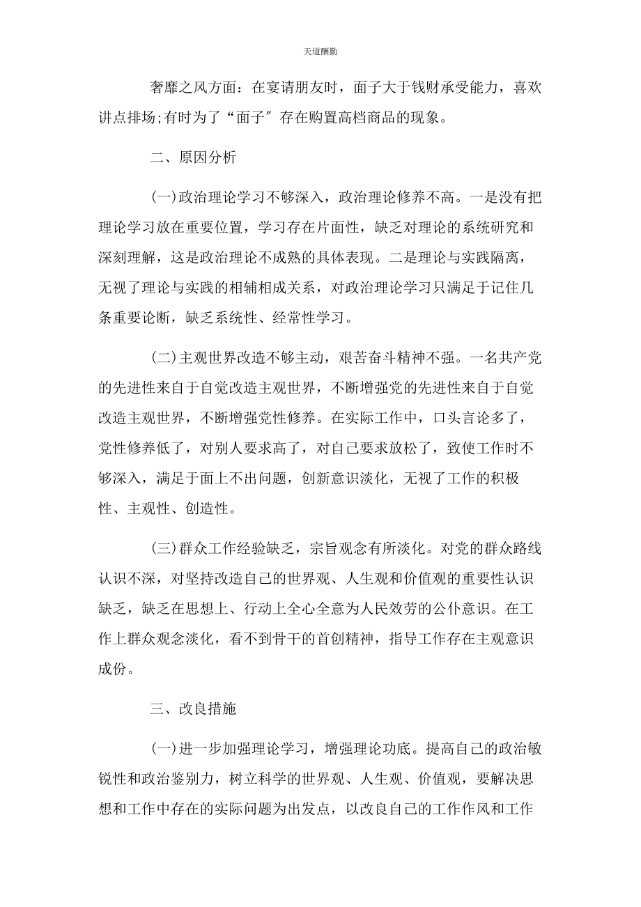 2023年公安民警党群众路线教育实践活动自我剖析材料.docx_第2页