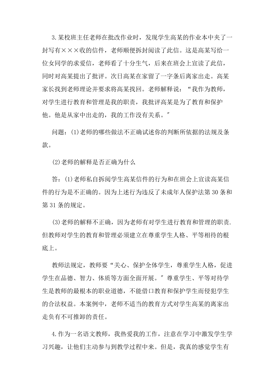 2023年教师资格证笔试综合素质道常考材料分析题.docx_第3页