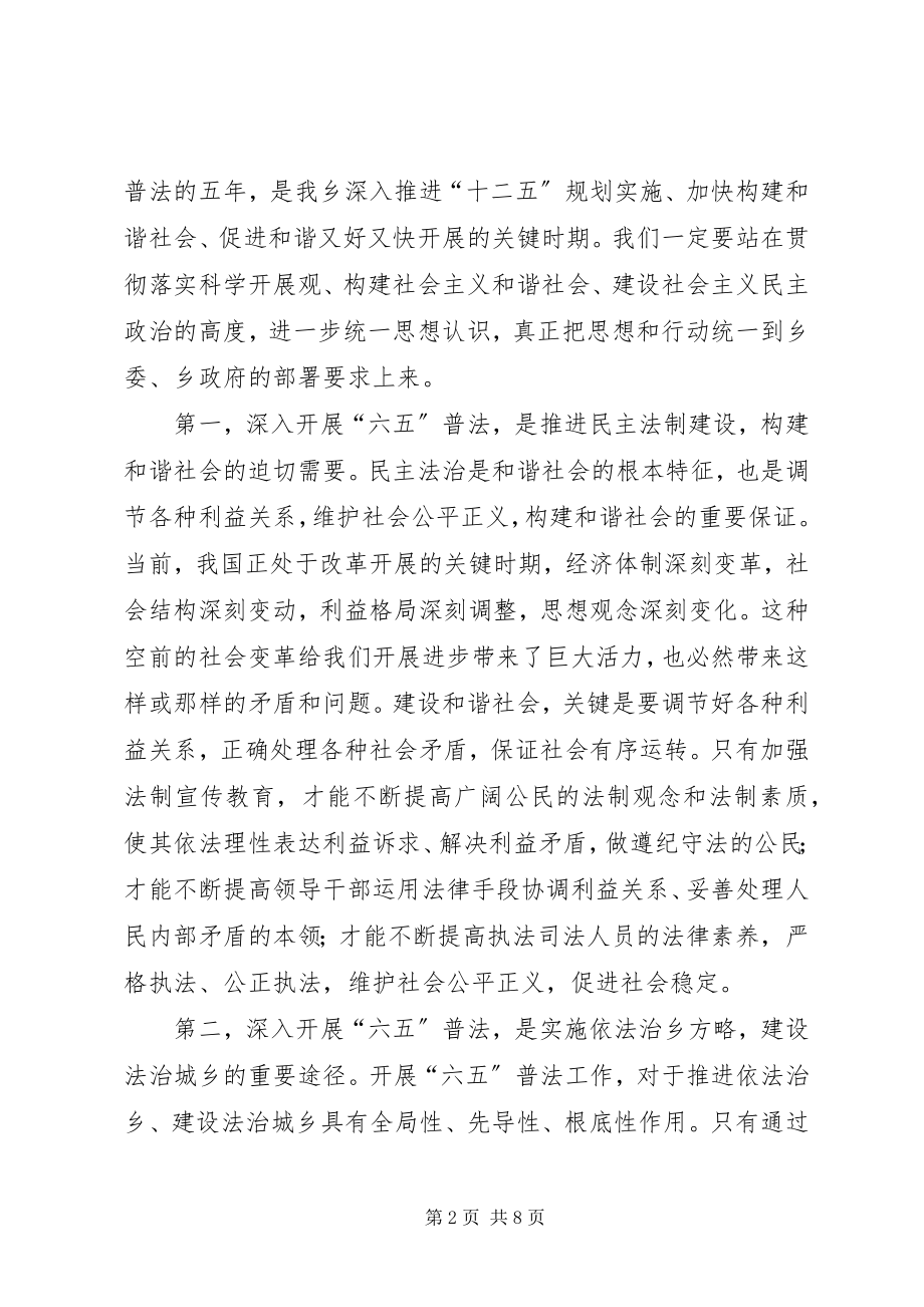 2023年六五普法动员大会上的致辞.docx_第2页