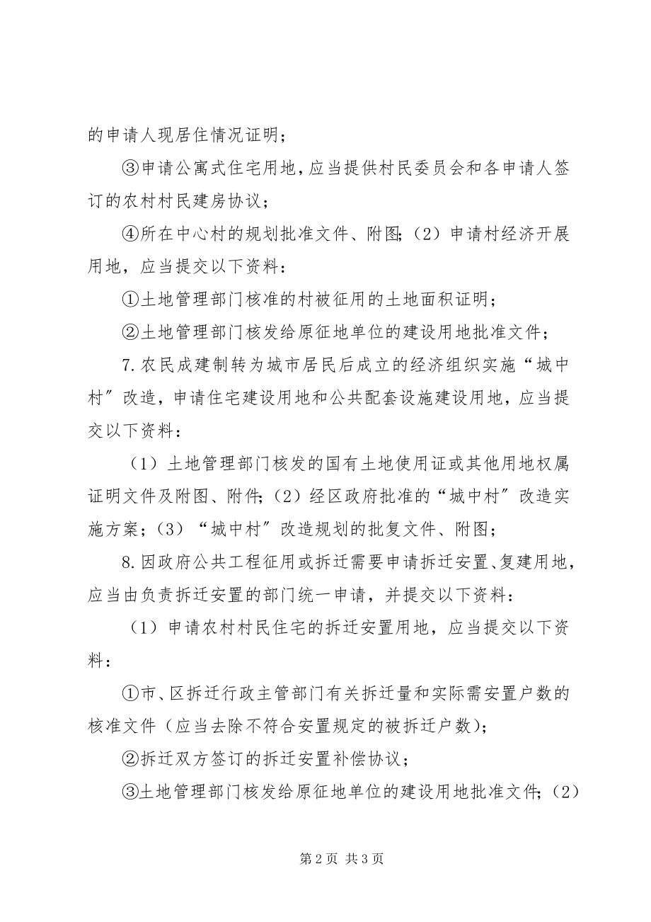 2023年建设项目选址意见书材料.docx_第2页