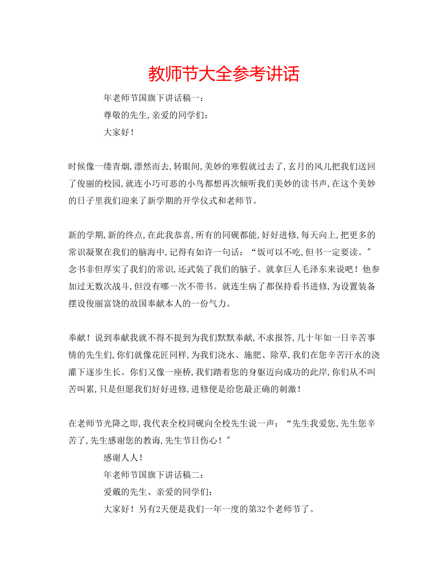 2023年教师节大全.docx_第1页