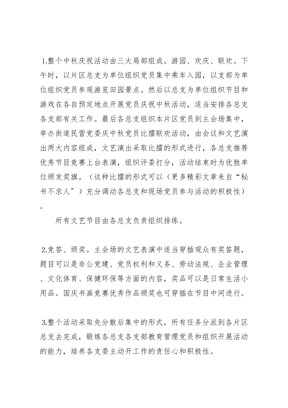 2023年中秋党员活动方案 3.doc_第2页