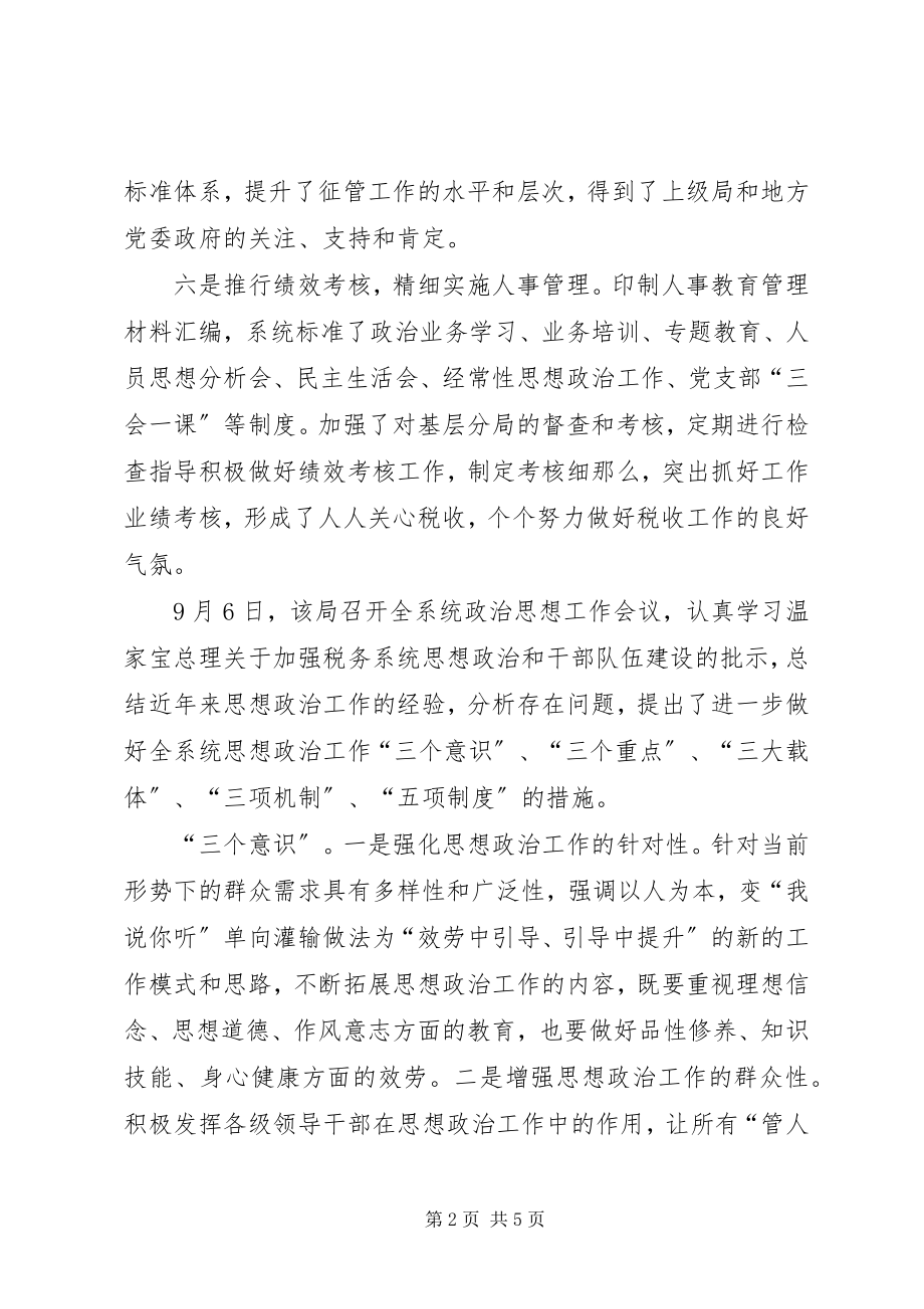 2023年国税局思想政治工作总结.docx_第2页