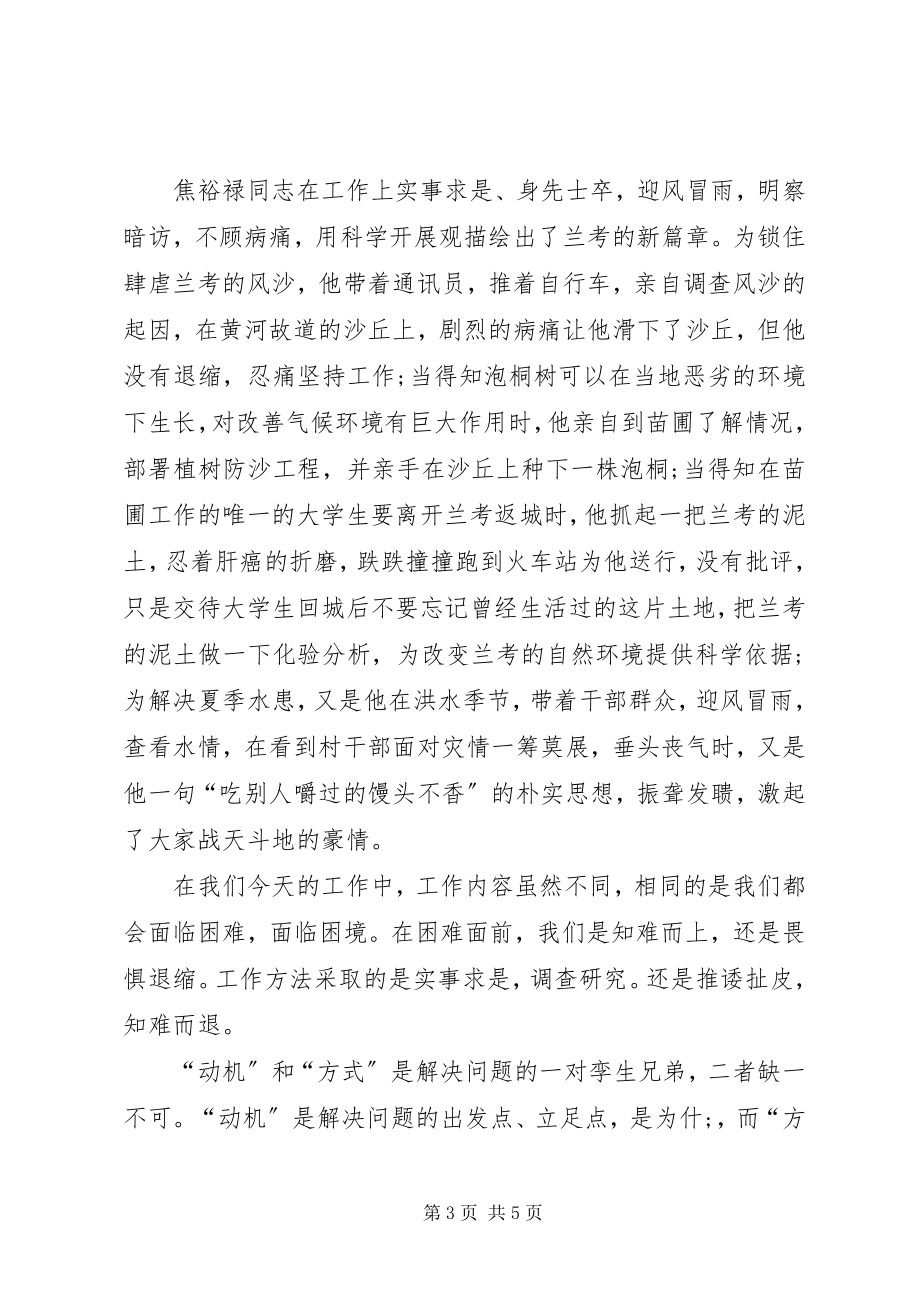 2023年学习焦裕禄身先士卒为人民.docx_第3页