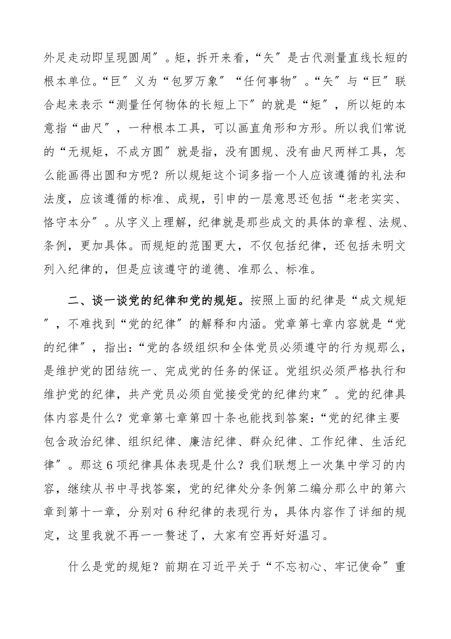 2023年遵守政治纪律、政治规矩研讨发言心得体会参考.docx_第2页