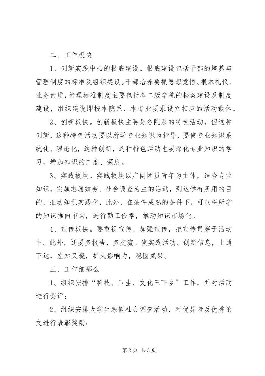 2023年学校团委创新实践中心秋季工作计划.docx_第2页