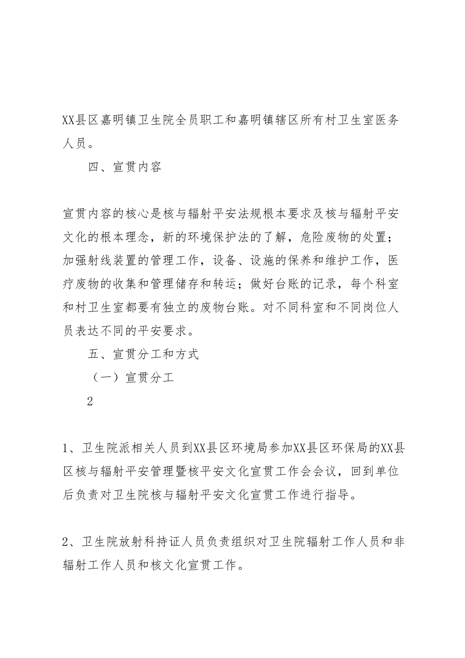 2023年核安全文化宣贯方案 .doc_第3页