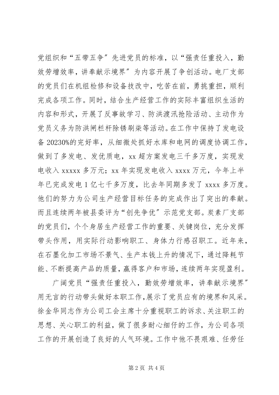 2023年公司党委书记七一表彰大会致辞稿.docx_第2页