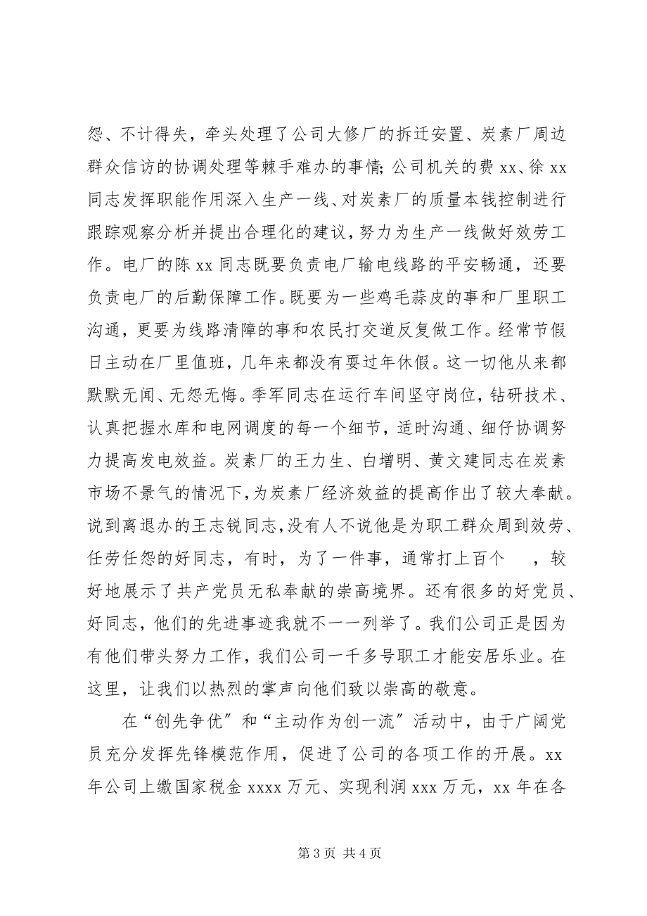 2023年公司党委书记七一表彰大会致辞稿.docx_第3页