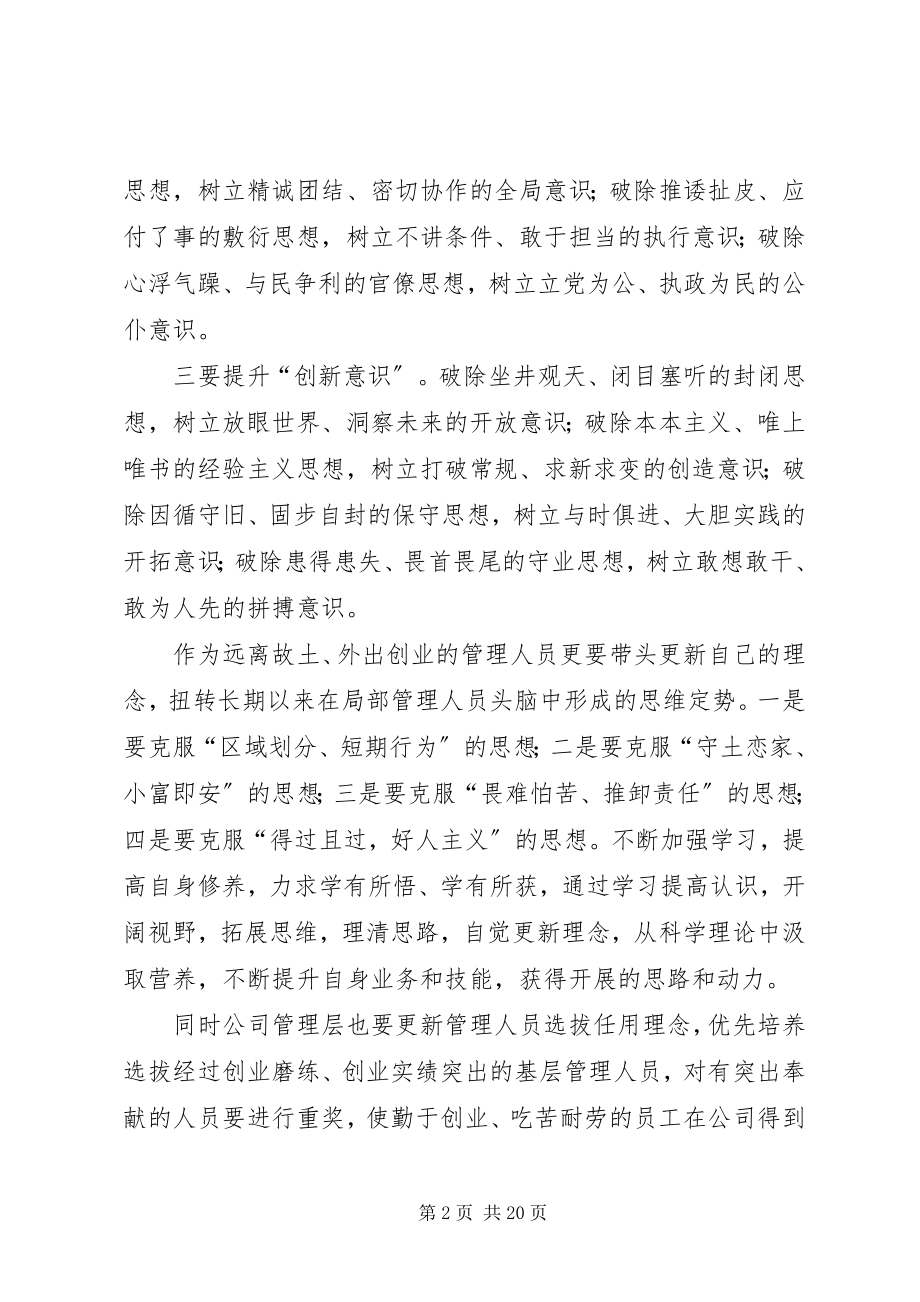 2023年更新理念是企业稳定发展的思想基础.docx_第2页