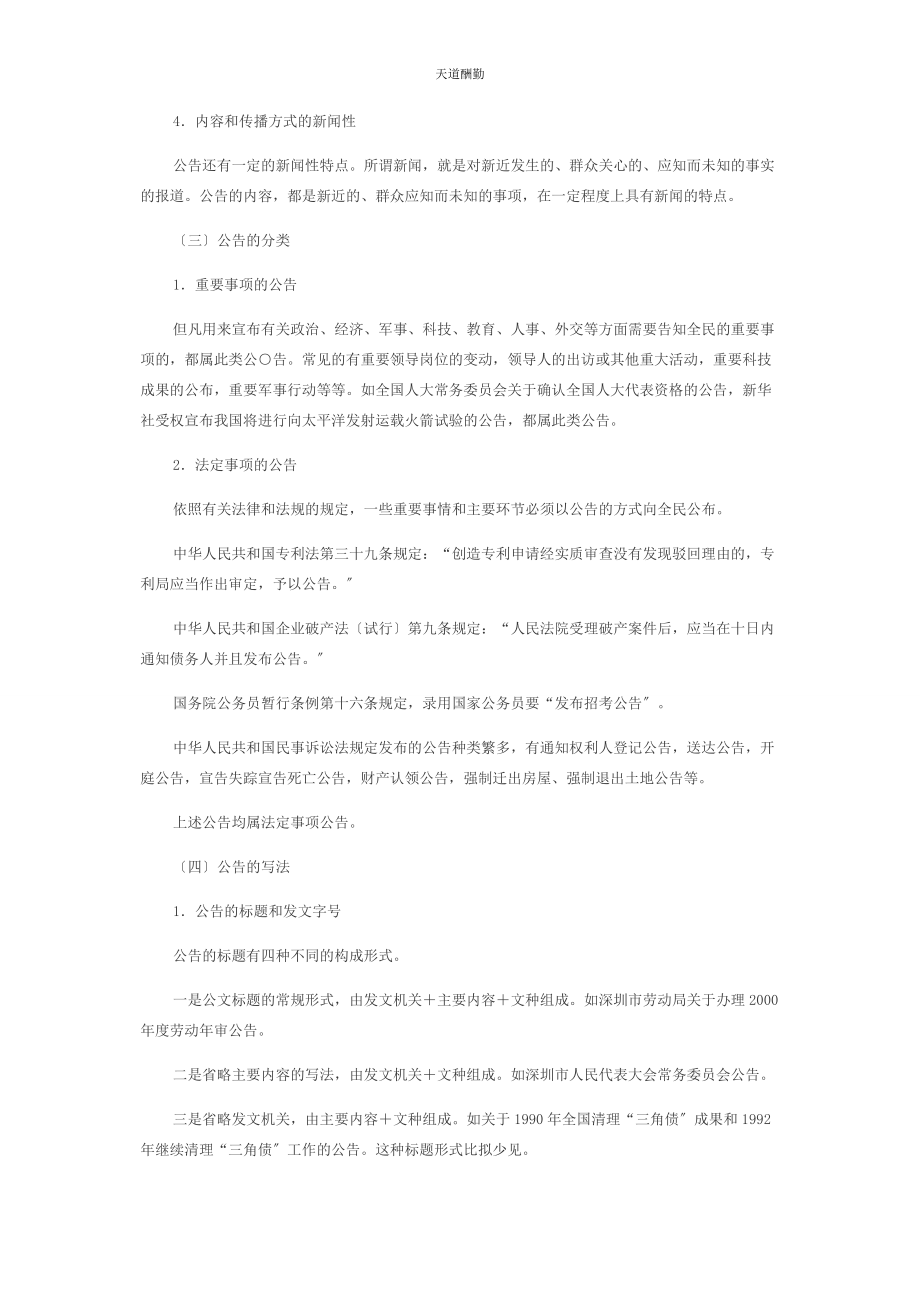 2023年公告哪些部门可以发公告.docx_第2页