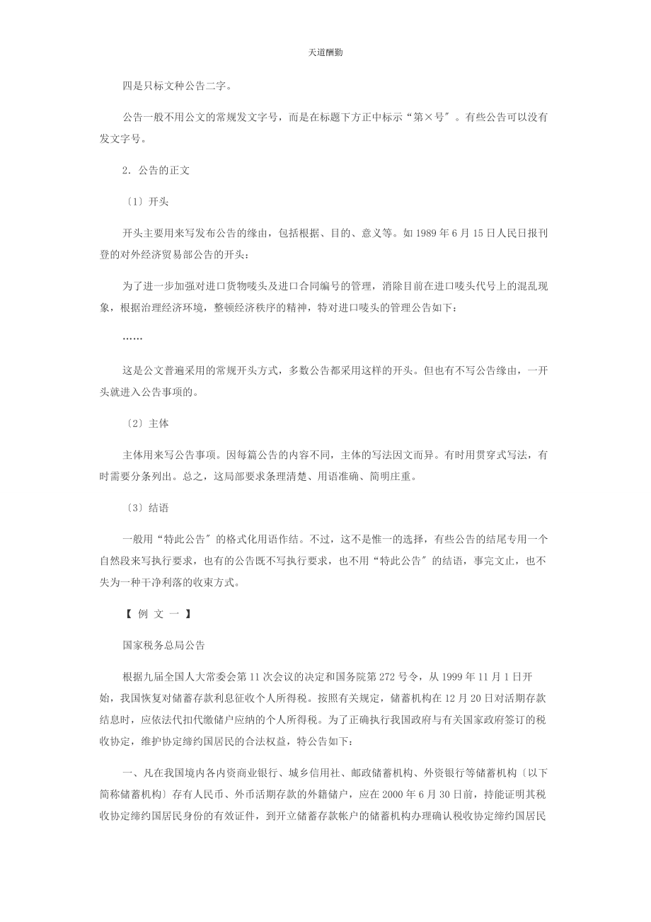 2023年公告哪些部门可以发公告.docx_第3页