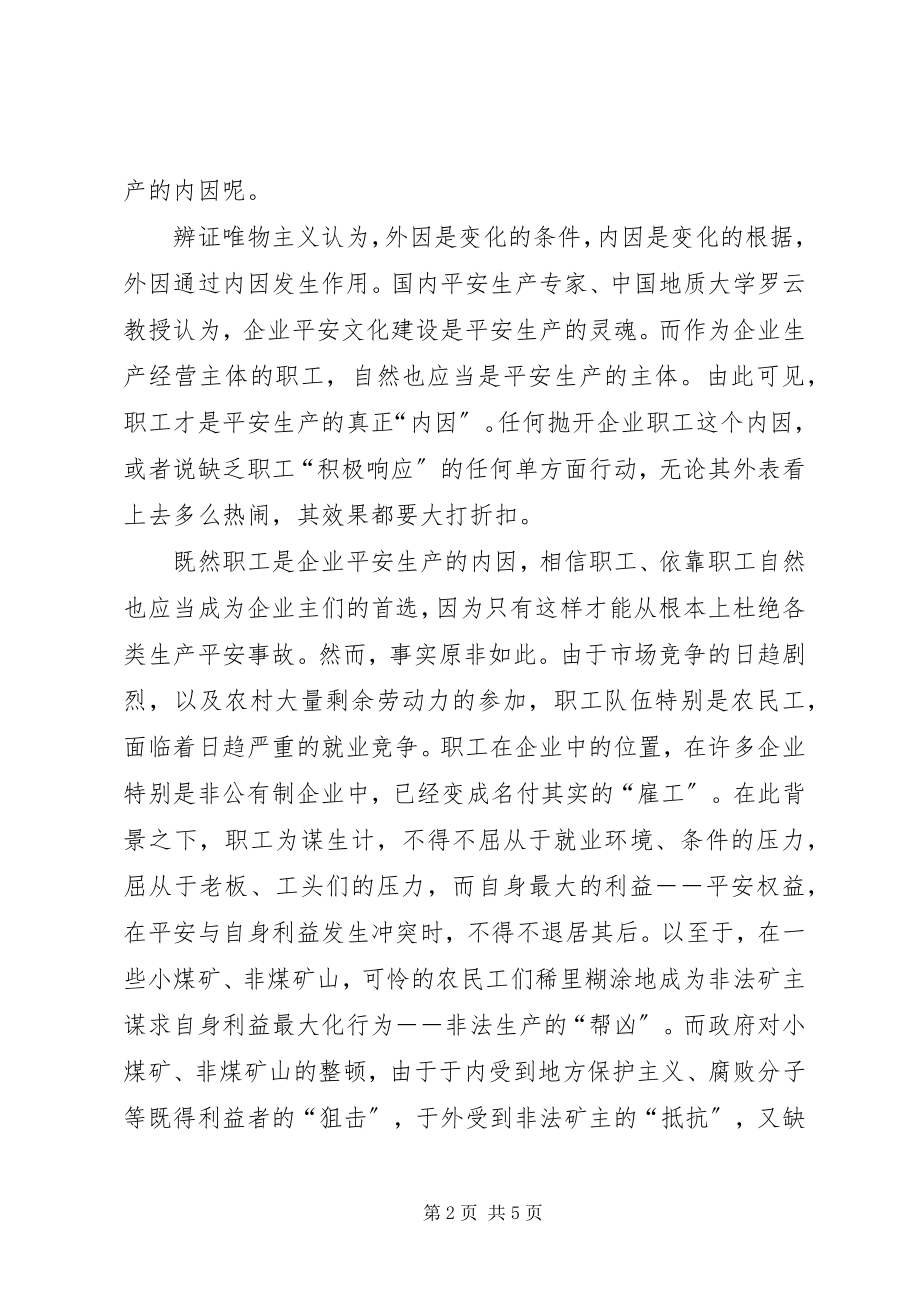 2023年矿工要依靠直选工会向矿主要安全.docx_第2页