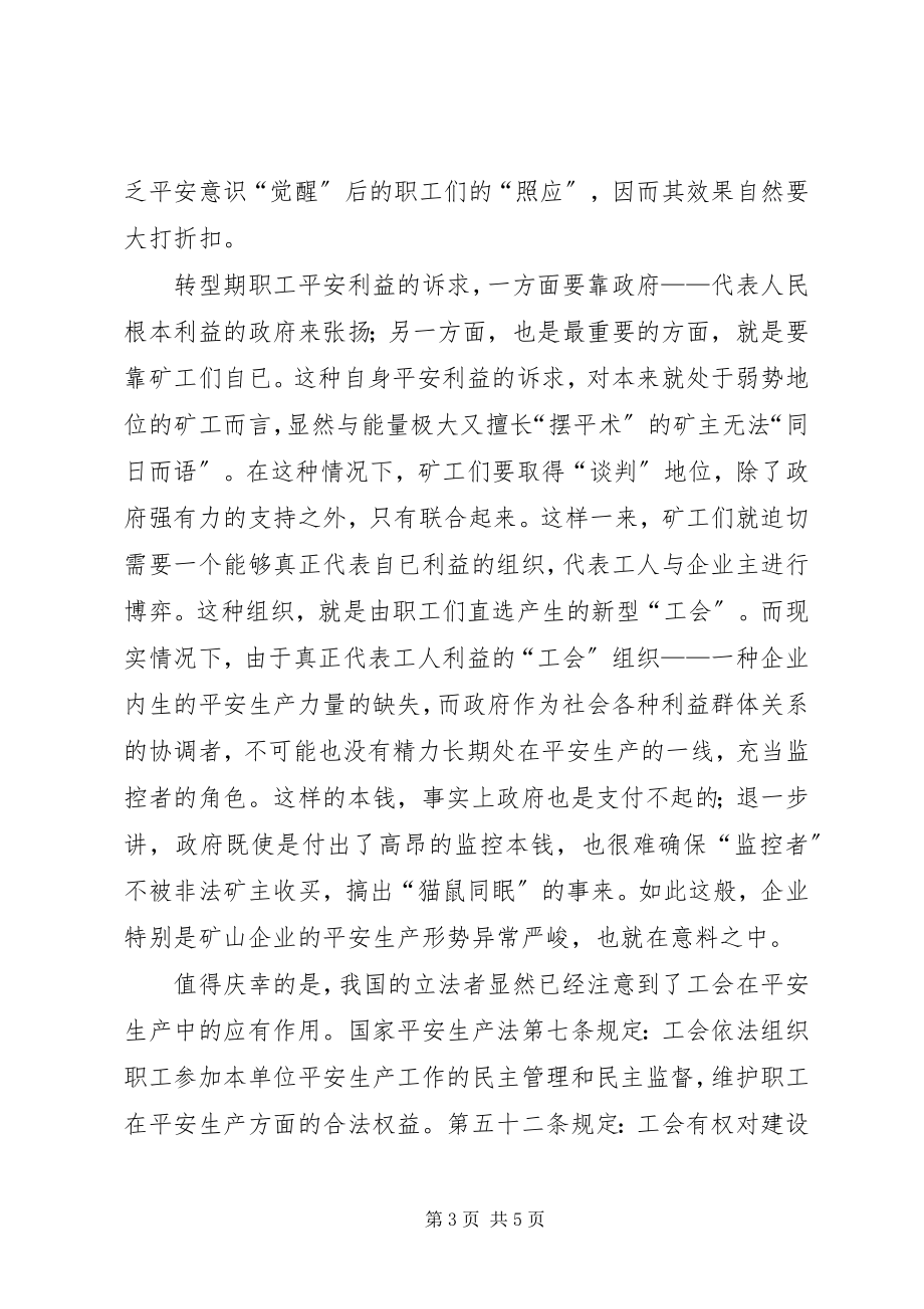 2023年矿工要依靠直选工会向矿主要安全.docx_第3页