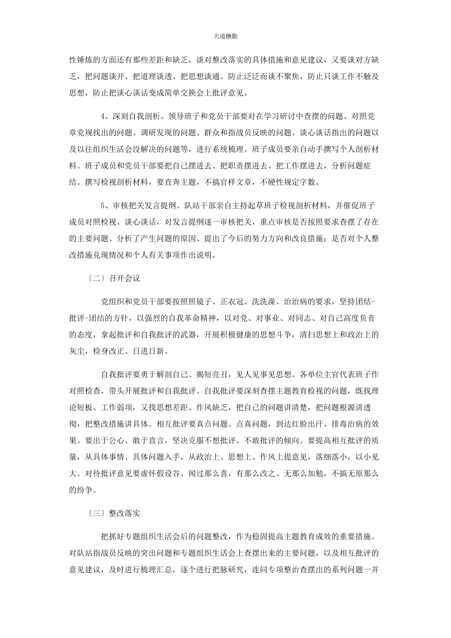 2023年党支部委员党史学习教育组织生活方案​​​​​​​​​​​范文.docx_第2页