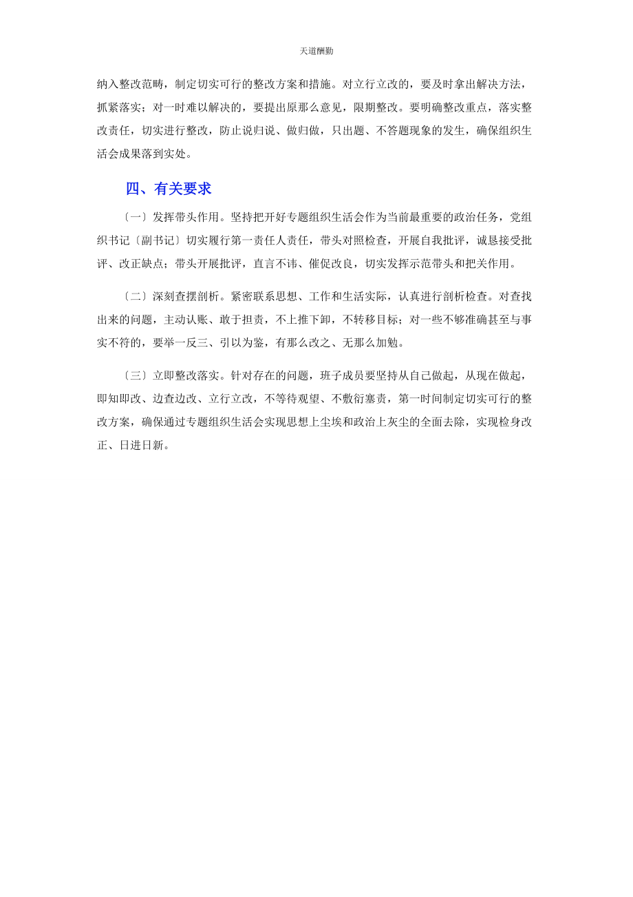 2023年党支部委员党史学习教育组织生活方案​​​​​​​​​​​范文.docx_第3页