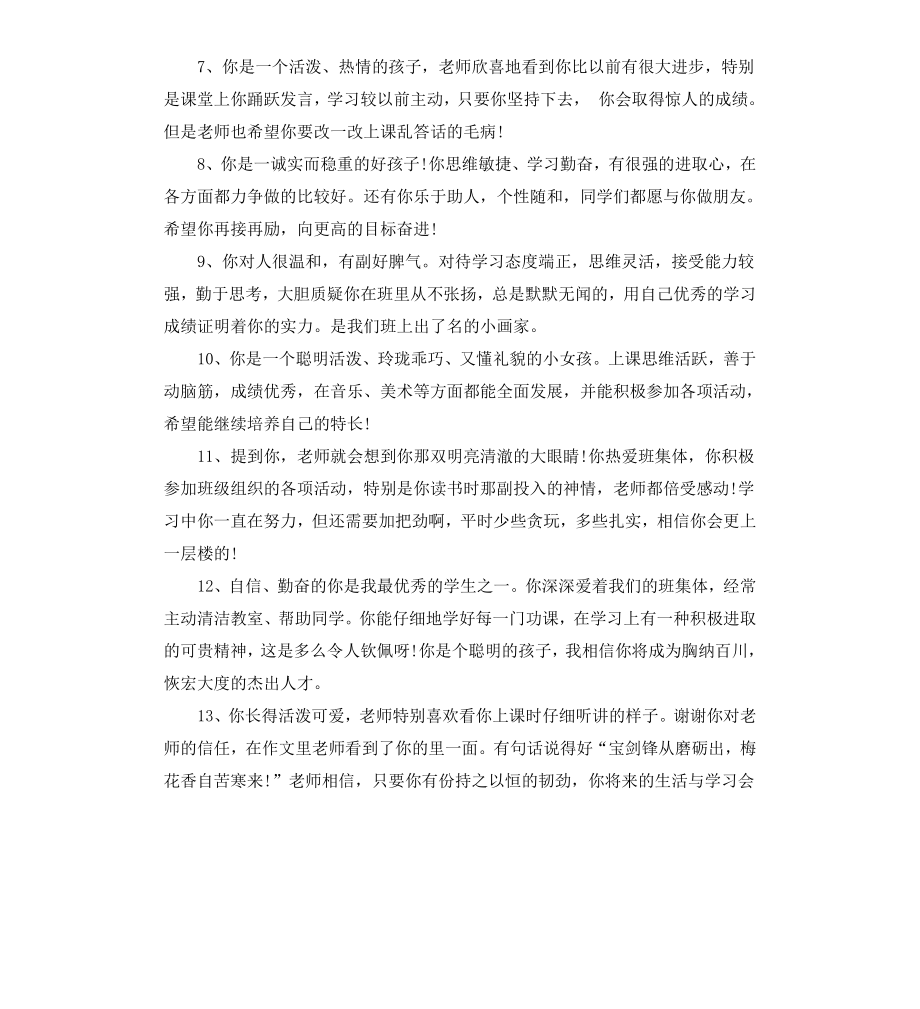 高中班主任学期综合评语.docx_第2页