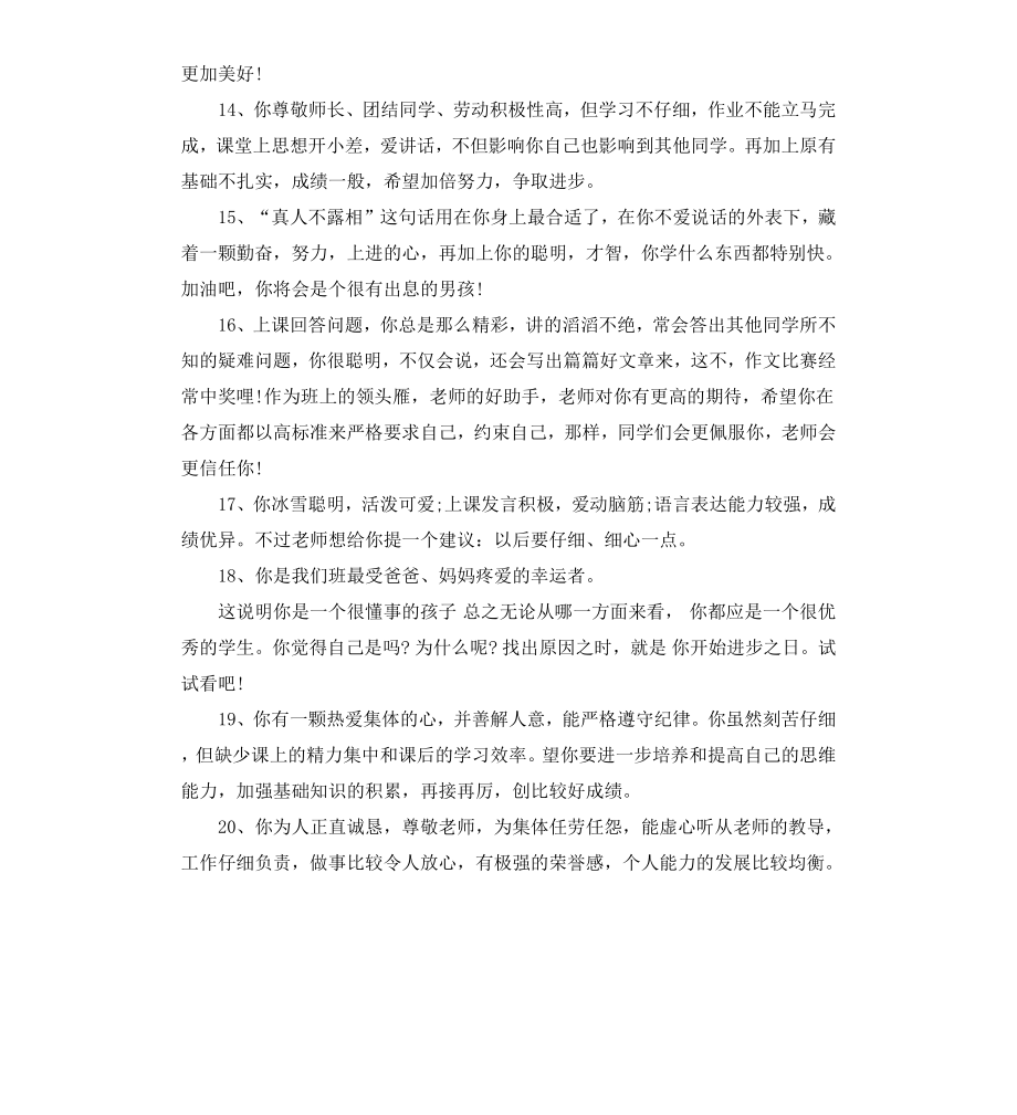 高中班主任学期综合评语.docx_第3页