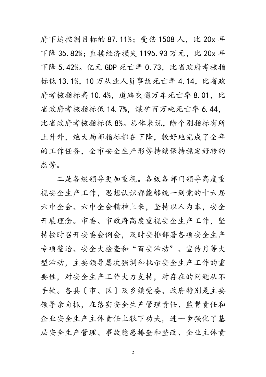 2023年市长在全市安全生产工作会议上的讲话范文.doc_第2页