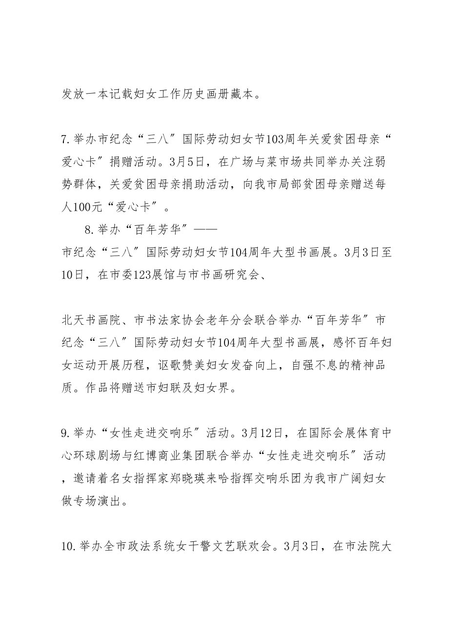 2023年市妇联迎第104个三八节活动方案新编.doc_第3页