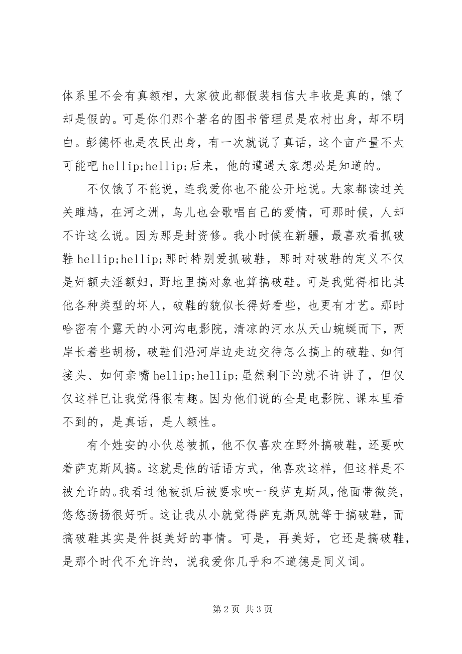 2023年李承鹏北大演讲稿.docx_第2页