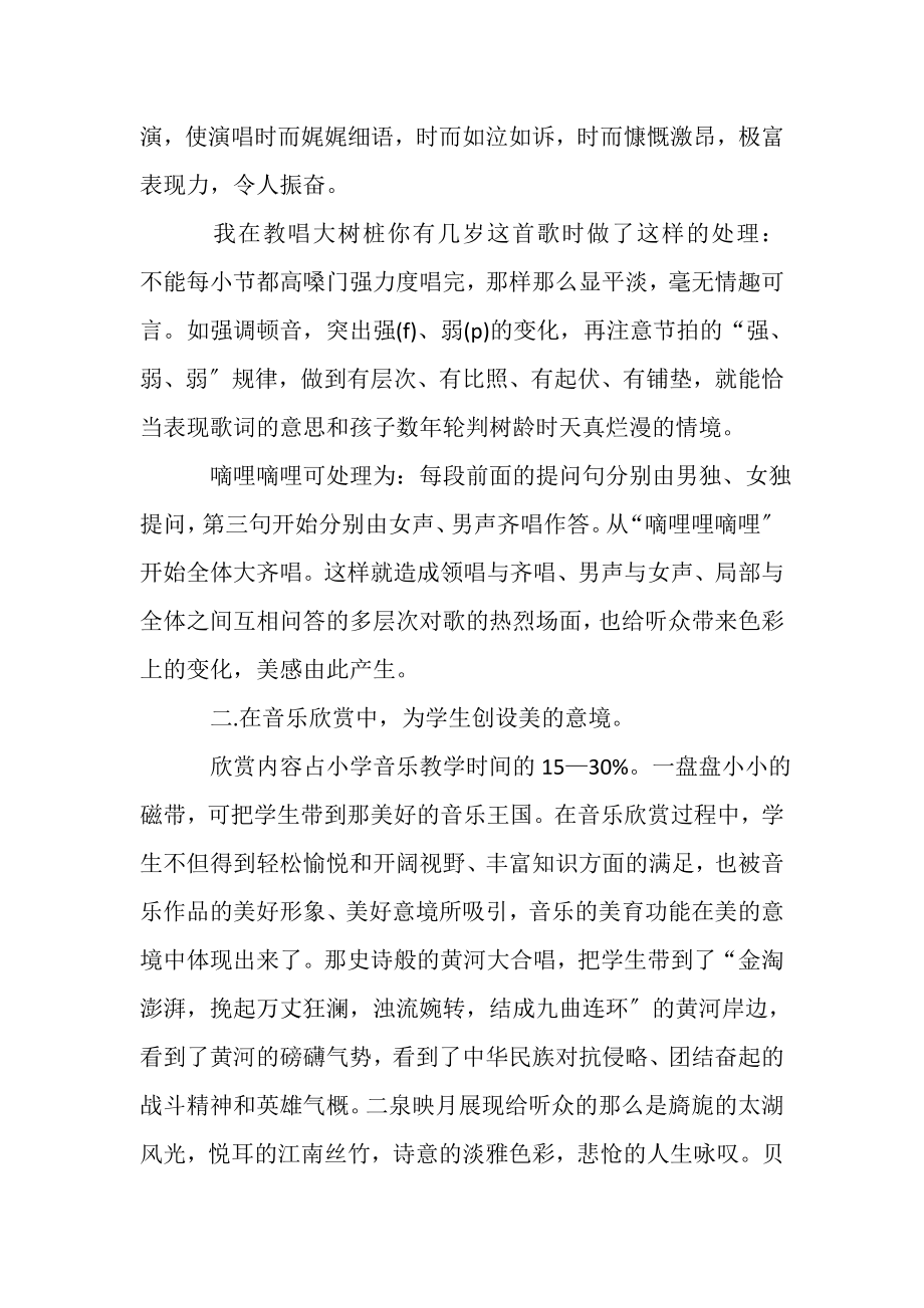 2023年美育云端课堂大学生观后感.doc_第3页