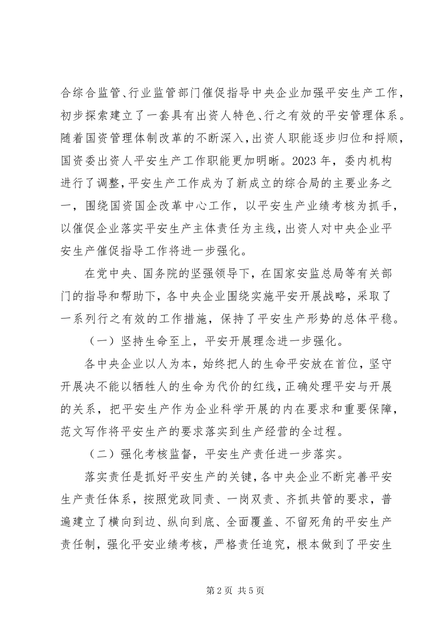 2023年企业安全生产工作会议致辞稿.docx_第2页