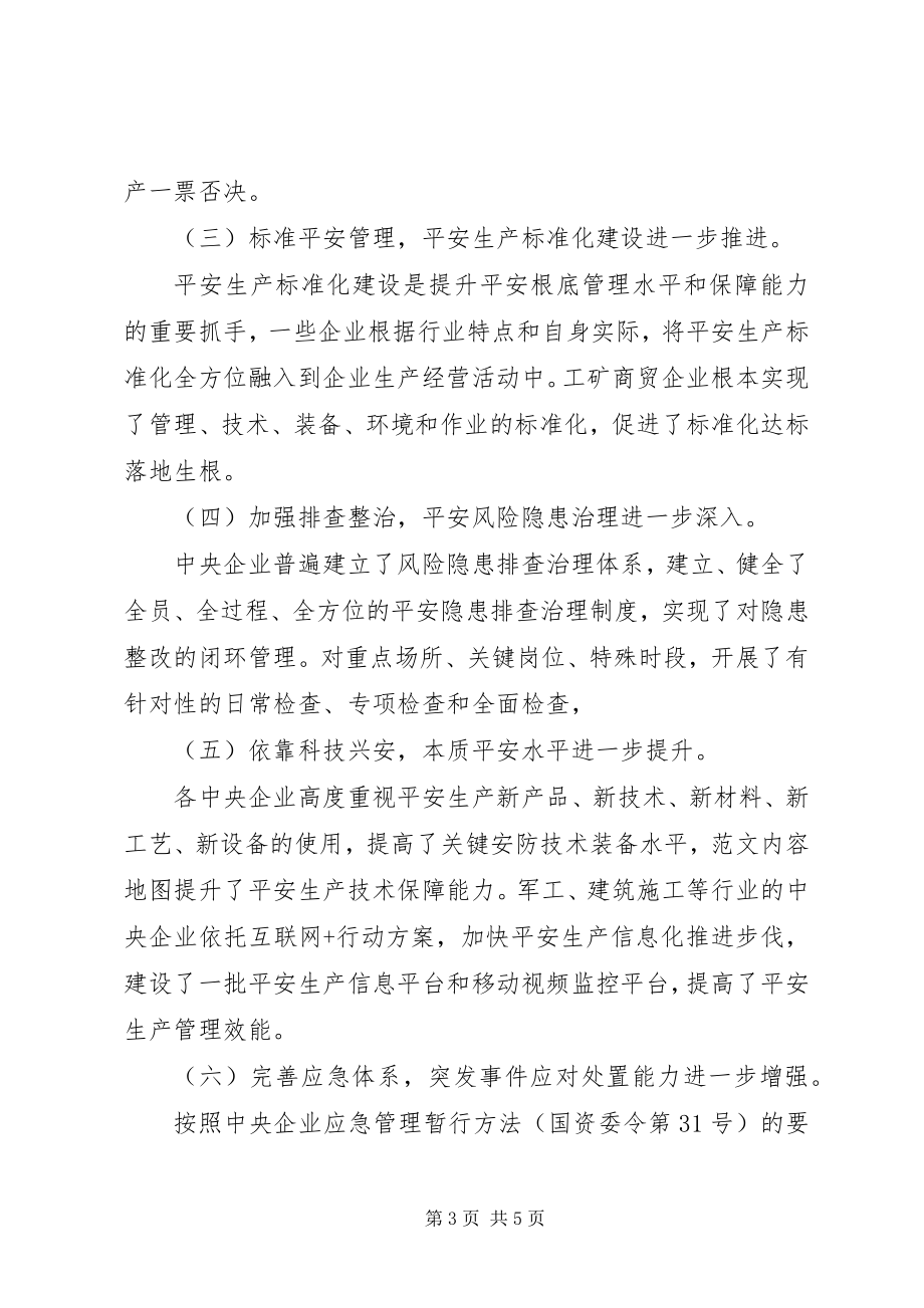 2023年企业安全生产工作会议致辞稿.docx_第3页