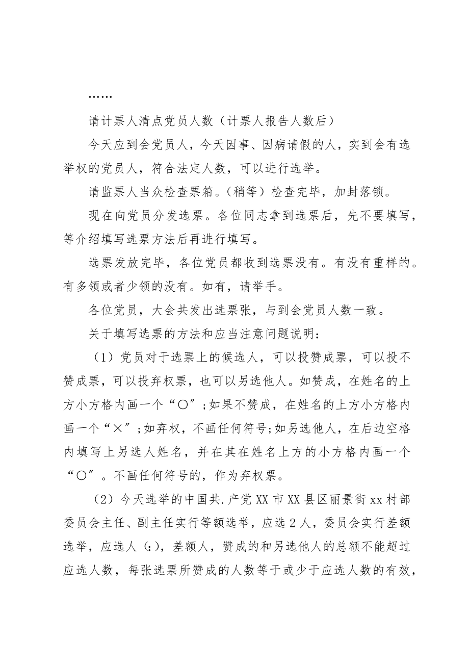 2023年xx党组织换届选举主持词新编.docx_第2页