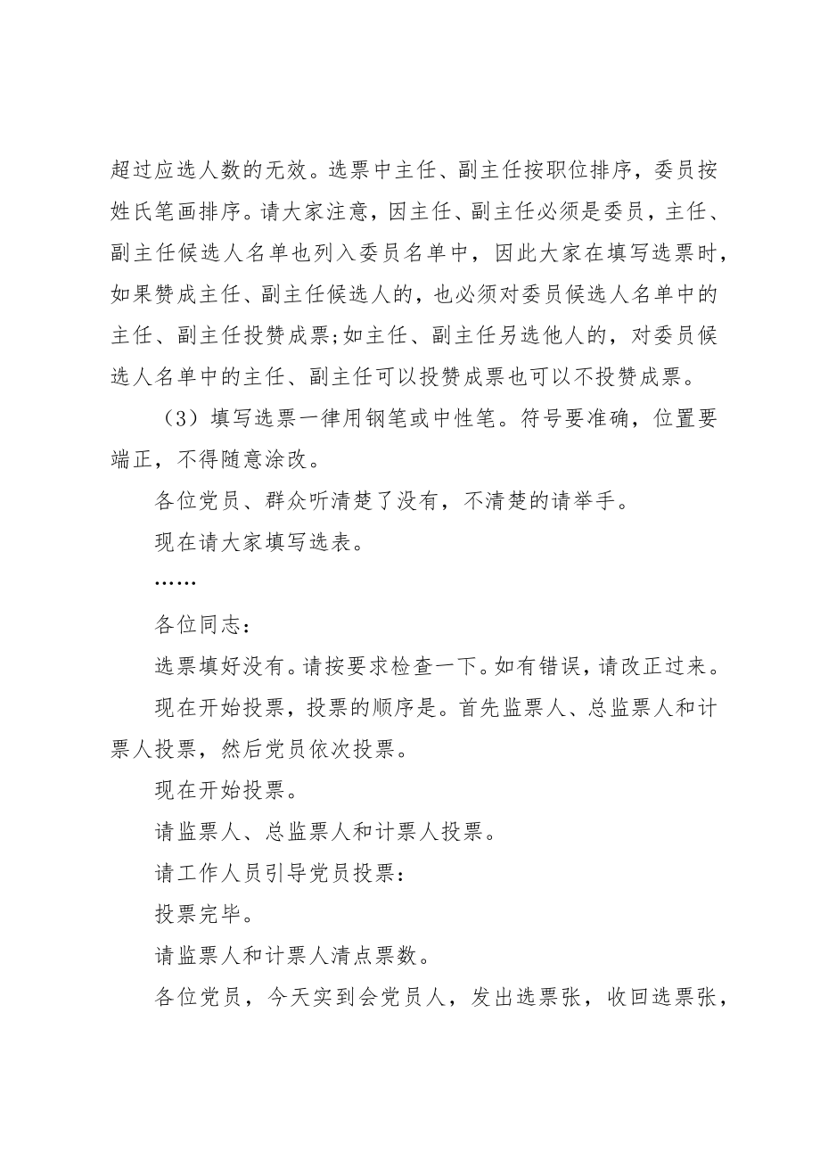 2023年xx党组织换届选举主持词新编.docx_第3页