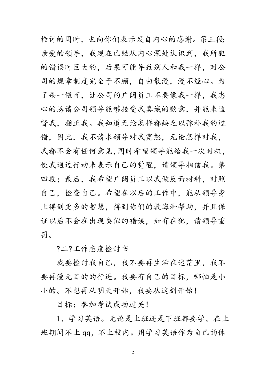 2023年各类检讨书汇集8则范文.doc_第2页