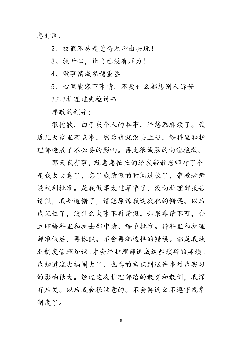 2023年各类检讨书汇集8则范文.doc_第3页