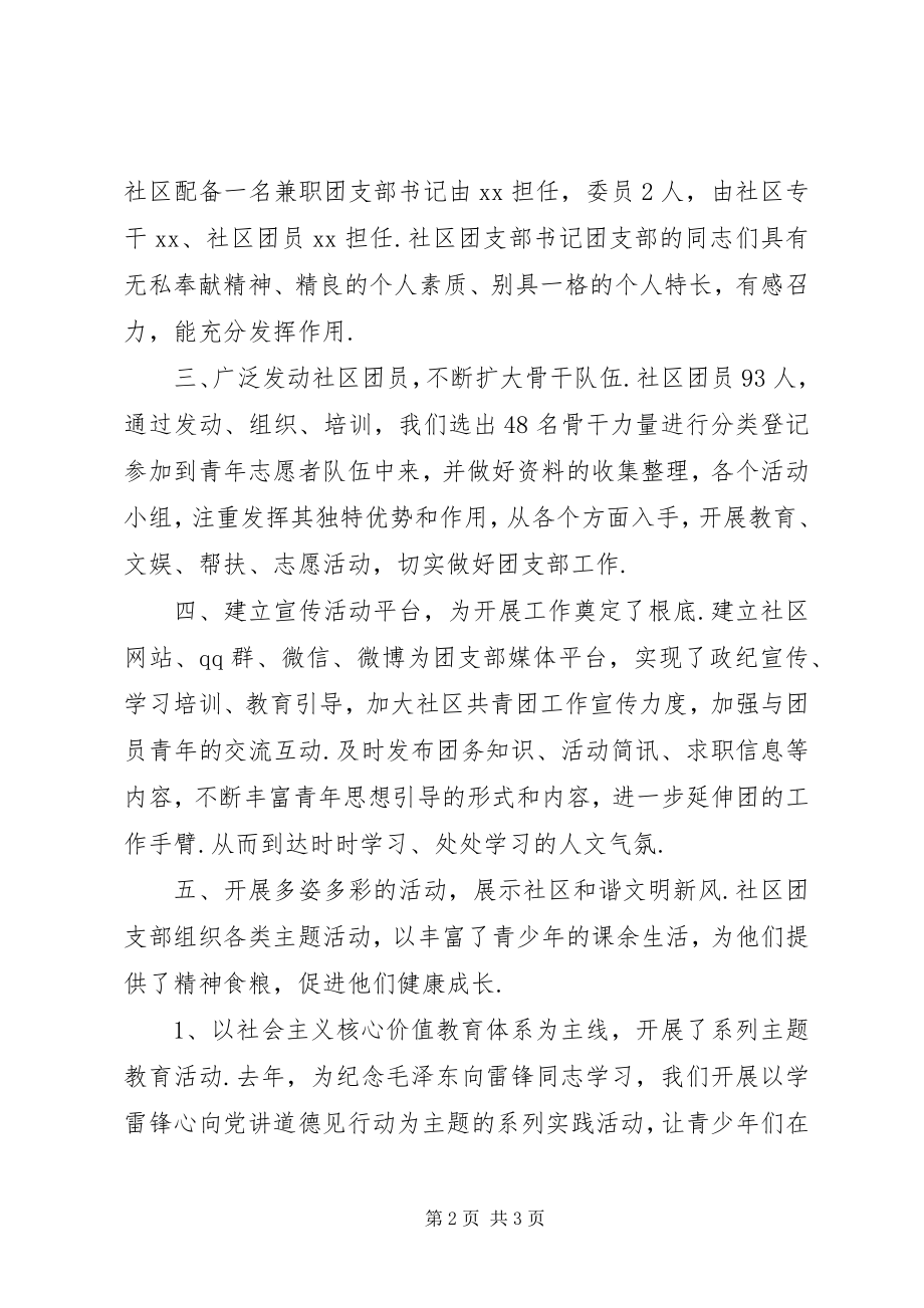 2023年社区五四红旗团支部先进事迹材料红旗团支部先进事迹材料.docx_第2页