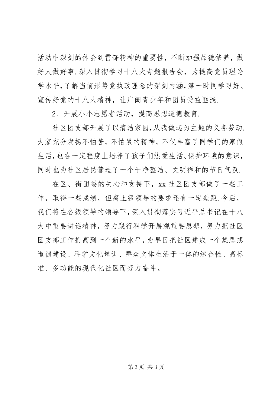 2023年社区五四红旗团支部先进事迹材料红旗团支部先进事迹材料.docx_第3页