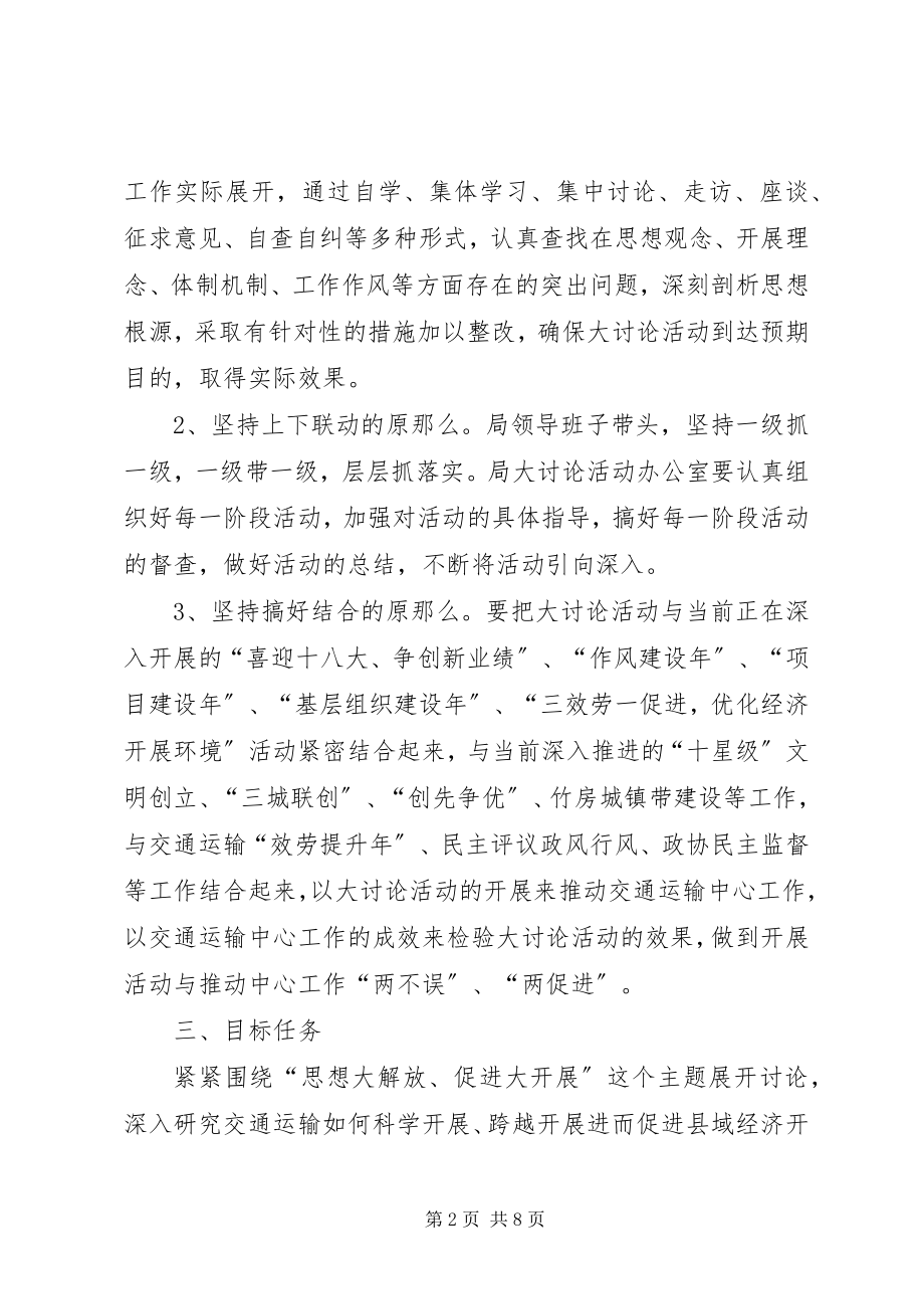 2023年思想大解放促进大发展大讨论活动学习资料.docx_第2页