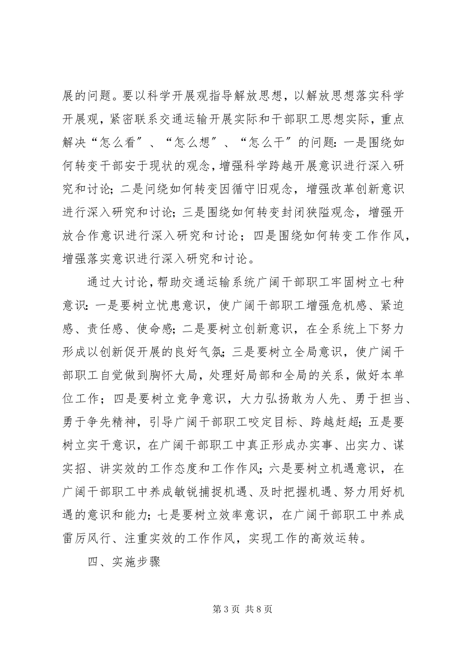 2023年思想大解放促进大发展大讨论活动学习资料.docx_第3页