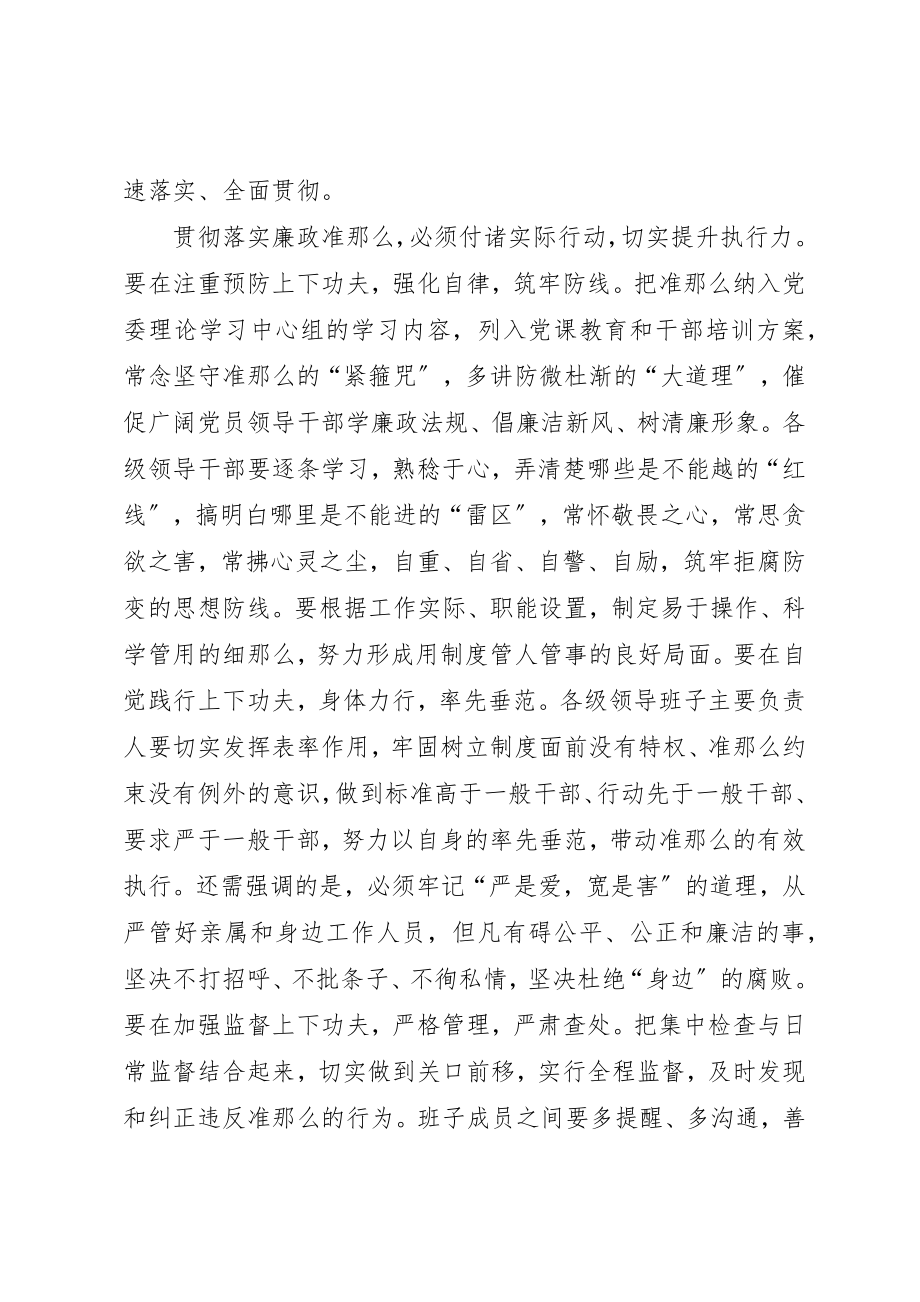 2023年党委书记廉政准则心得体会.docx_第2页